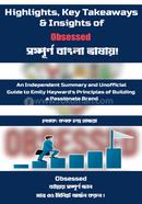 অবসেসড কনক চন্দ্র হাজরা Bangladesh (New)