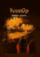 ইনসমনিয়া ফরহাদ হোসেন Bangladesh (New)