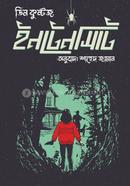 ইনটেনসিটি ডিন কুন্টয Bangladesh (New)