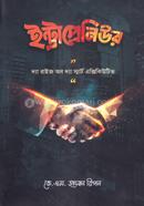 ইন্ট্রাপ্রেনিউর কে. এম. হাসান রিপন Bangladesh (New)