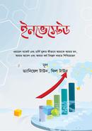 ইনভেস্টেড ডেনিয়েল্লে টাউন Bangladesh (New)