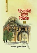 ইসলামী গল্প সিরিজ-১ মাওলানা মুহাম্মদ ইলিয়াছ Bangladesh (New)