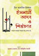 ইসলামী আদব ও শিষ্টাচার عبد الفتاح ابؤغدة শায়খ আব্দুল ফাত্তাহ আবু গুদ্দাহ রহ. Bangladesh (New)