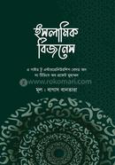 ইসলামিক বিজনেস বাগাস বানতারা Bangladesh (New)