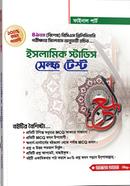 ইসলামিক স্টাডিস সেল্ফ টেস্ট বিকল্প ও স্যার -১ পাবলিকেশন সম্পাদনা পর্ষদ Bangladesh (New)