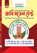 জাবি চর্চা - জাবি মডেল টেস্ট - A ইউনিট মোঃ ফজলে রাহাদ Bangladesh (New)