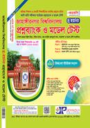 জাহাঙ্গীরনগর বিশ্ববিদ্যালয় প্রশ্নব্যাংক ও মডেল টেস্ট - E ইউনিট জয়কলি সম্পাদনা পরিষদ Bangladesh (New)