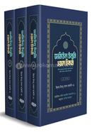 জামিউল উলুমি ওয়াল হিকাম - ১,২,৩ খণ্ড বক্সসহ ইমাম ইবনে রজব আল-হাম্বলী (রাহিমাহুল্লাহ) Bangladesh (New)