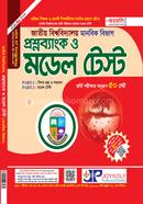 জাতীয় বিশ্ববিদ্যালয় প্রশ্নব্যাংক ও মডেল টেষ্ট - মানবিক শাখা জয়কলি সম্পাদনা পরিষদ Bangladesh (New)