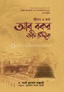 জীবন ও কর্ম : আবু বকর আস-সিদ্দীক রা. ড. আলী মুহাম্মদ সাল্লাবি Bangladesh (New)
