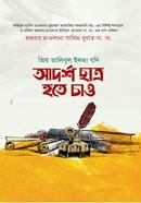 যদি আদর্শ ছাত্র হতে চাও হজরত মাওলানা সালিম ধুরাত দা. বা. Bangladesh (New)