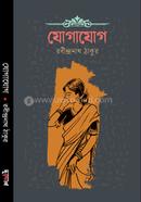 যোগাযোগ রবীন্দ্রনাথ ঠাকুর Bangladesh (New)