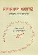 যোগাযোগের সহজপাঠ ক্লাসরুম থেকে কর্মজীবন সামিয়া আসাদী Bangladesh (New)
