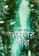 জঙ্গলের গল্প সায়ন্তন ঠাকুর Bangladesh (New)
