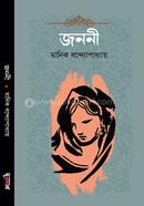জননী মানিক বন্দ্যোপাধ্যায় Bangladesh (New)