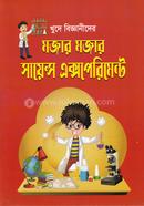 ক্ষুদে বিজ্ঞানীদের মজার মজার সায়েন্স এক্সপেরিমেন্ট কিডস্‌ বুকস্‌ Bangladesh (New)