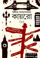 কায়রো -১ সঙ্গীতা বন্দ্যোপাধ্যায় Bangladesh (New)