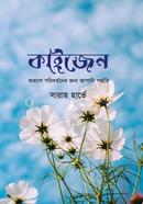 কাইজেন সারাহ হার্ভে Bangladesh (New)