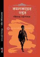 কমলাকান্তের দপ্তর বঙ্কিমচন্দ্র চট্টোপাধ্যায় Bangladesh (New)