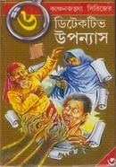 কাঞ্চনজঙ্ঘা সিরিজের (৬ টি ডিটেকটিভ উপন্যাস-৩) কাঞ্চনজঙ্ঘা সিরিজ Bangladesh (New)