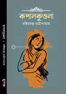 কপালকুন্ডলা বঙ্কিমচন্দ্র চট্টোপাধ্যায় Bangladesh (New)