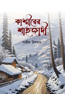 কাশ্মীরের শাহজাদী সায়ীদ উসমান Bangladesh (New)