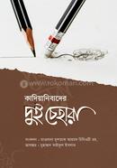 কাদিয়ানীবাদের দুই চেহারা হযরত মাওলানা মুশতাক আহমদ চরথালভী Bangladesh (New)