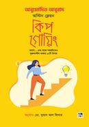 কিপ গোয়িং অস্টিন ক্লেওন Bangladesh (New)