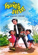 কিপটে মামা সৈয়দ মাজহারুল পারভেজ Bangladesh (New)