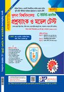 খুলনা বিশ্ববিদ্যালয় প্রশ্নব্যাংক ও মডেল টেস্ট - মানবিক C ইউনিট জয়কলি সম্পাদনা পরিষদ Bangladesh (New)