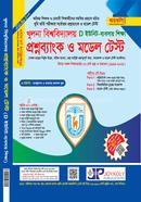 খুলনা বিশ্ববিদ্যালয় প্রশ্নব্যাংক ও মডেল টেস্ট - D ইউনিট ব্যবসায় শিক্ষা জয়কলি সম্পাদনা পরিষদ Bangladesh (New)