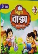 কিডস প্রি স্কুল বাক্স ২৪ টি বই কিডস্‌ বুকস্‌ Bangladesh (New)