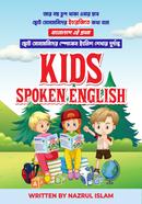 কিডস স্পোকেন ইংলিশ লেভেল -৩ নজরুল ইসলাম স্যার Bangladesh (New)