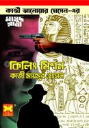 কিলিং মিশন (মাসুদ রানা ৪৬৯) কাজী মায়মুর হোসেন Bangladesh (New)