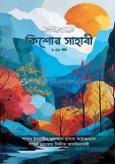 কিশোর সাহাবী সমগ্র (১-১০) ইবরাহীম মুহাম্মাদ হাসান আলজামাল Bangladesh (New)