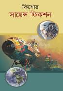 কিশোর সায়েন্স ফিকশন মোঃ আমিনুল হাসান মাহিন Bangladesh (New)