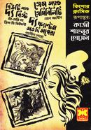 কিশোর ক্লাসিক রূপান্তর- কাজী শাহনূর হোসেন জেন অস্টেন Bangladesh (New)