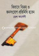 কিভাবে বিক্রয় ও জনসংযোগ প্রতিনিধি হবেন ডেল কার্নেগী Bangladesh (New)