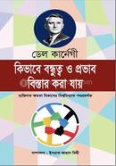 কিভাবে বন্ধুত্ব ও প্রভাব বিস্তার করা যায় ডেল কার্নেগী Bangladesh (New)