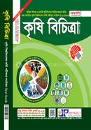 কৃষি বিচিত্রা জয়কলি সম্পাদনা পরিষদ Bangladesh (New)
