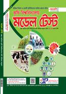 কৃষি বিশ্ববিদ্যালয় মডেল টেস্ট জয়কলি সম্পাদনা পরিষদ Bangladesh (New)