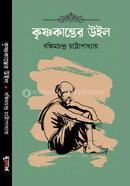 কৃষ্ণকান্তের উইল বঙ্কিমচন্দ্র চট্টোপাধ্যায় Bangladesh (New)