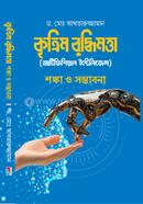 কৃত্রিম বুদ্ধিমত্তা (আর্টিফিশিয়াল ইন্টেলিজেন্স) ড. মোঃ আখতারুজ্জামান Bangladesh (New)