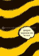 কুমায়ুনের মানুষখেকো বাঘ জিম করবেট Bangladesh (New)