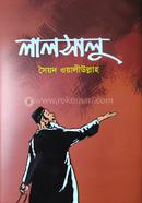 লালসালু সৈয়দ ওয়ালীউল্লাহ্‌ Bangladesh (New)