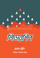 লিডারশিপ ব্রায়ান ট্রেসি Bangladesh (New)
