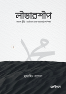 লীডারশীপ মুজাহিদ রাসেল Bangladesh (New)