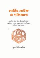 লার্নিং লাইক এ পলিম্যাথ পিটার হোলিনস Bangladesh (New)