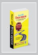 বিজেএস প্রিলি : লিগ্যাম প্রশ্নব্যাংক আবদুল্লাহ আল সায়েম Bangladesh (New)