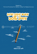 লেখা ভালো করার ১০টি উপায় মেলিসা ডোনোভান Bangladesh (New)